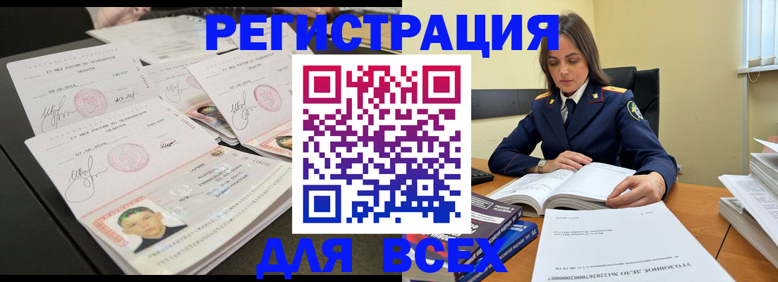 прописка в Нерчинске