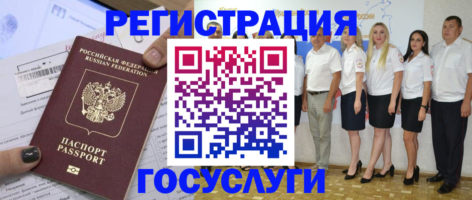 миграционный учет в Нерчинске