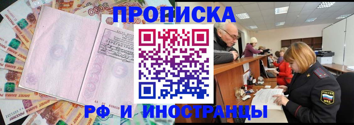 прописка в Нерчинске