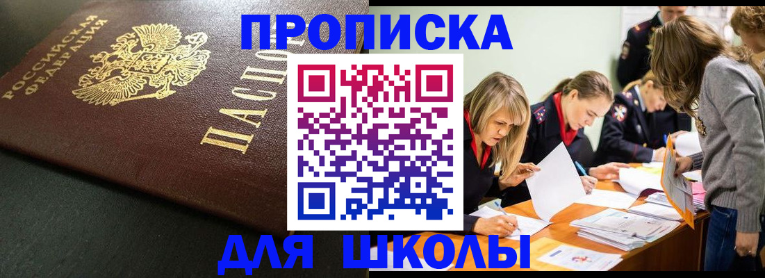 регистрация для школы в Нерчинске